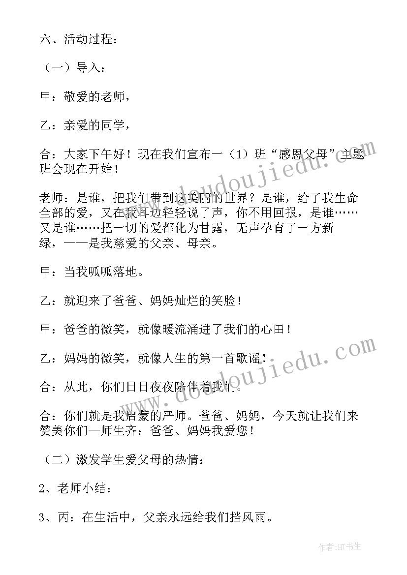 一年级少先队班队会内容 一年级班会教案(优秀6篇)