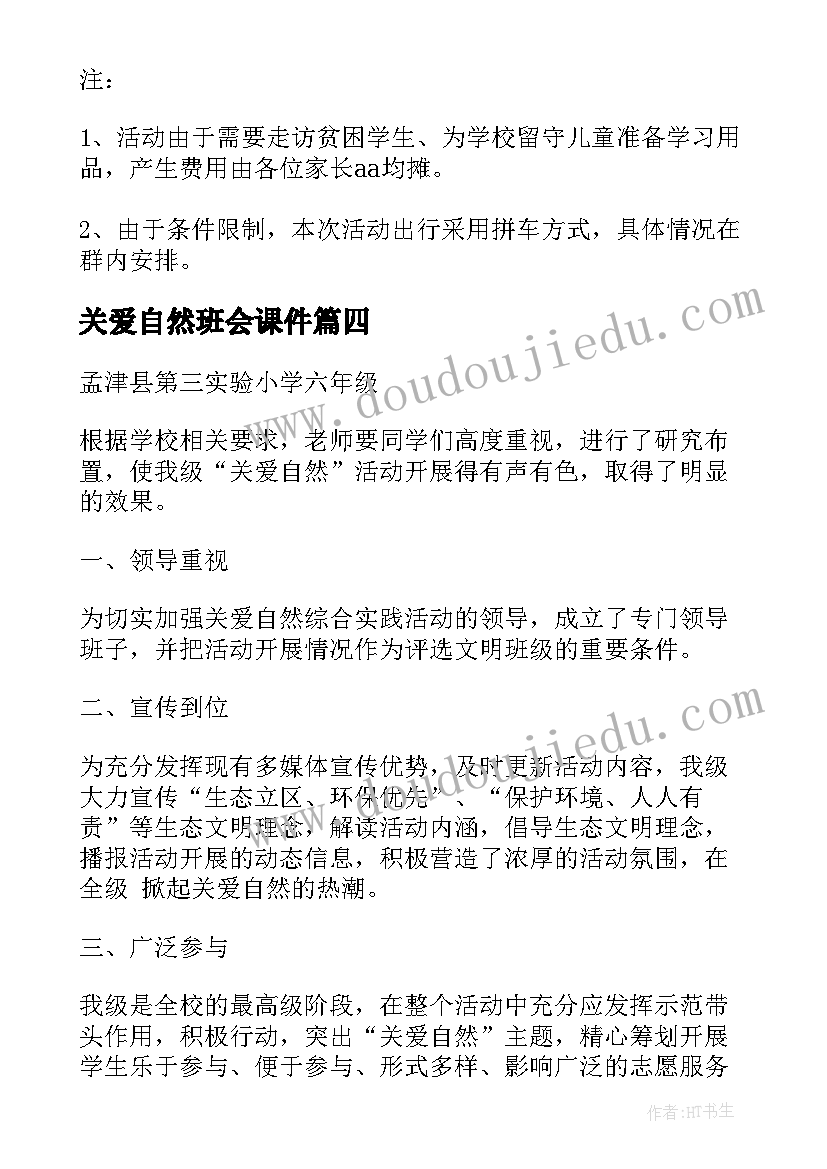 最新关爱自然班会课件 关爱残疾人班会关爱残疾人班会教案(优秀6篇)