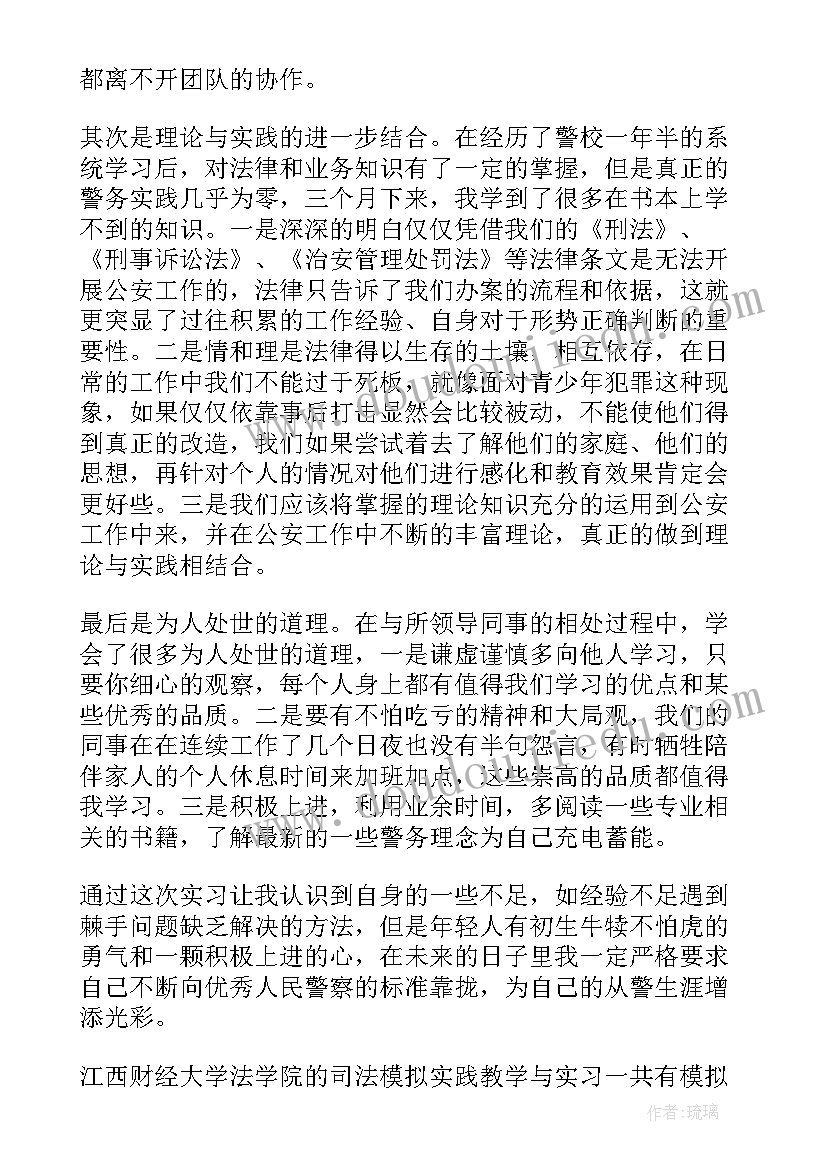 最新党章心得体会警察 警察培训心得体会(汇总9篇)