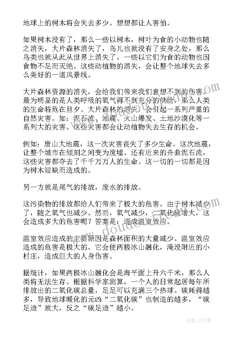 2023年保护环境主体班会 保护环境班会教案(模板7篇)