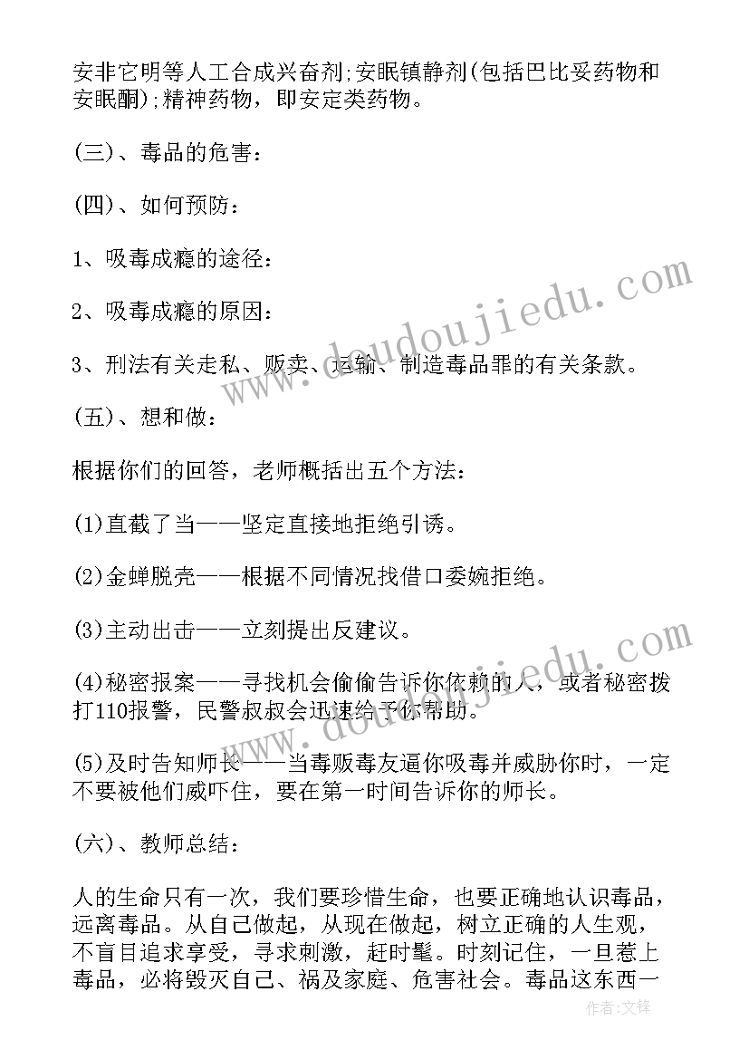 最新远离毒品班会宣传语 珍爱生命远离毒品班会教案(精选5篇)