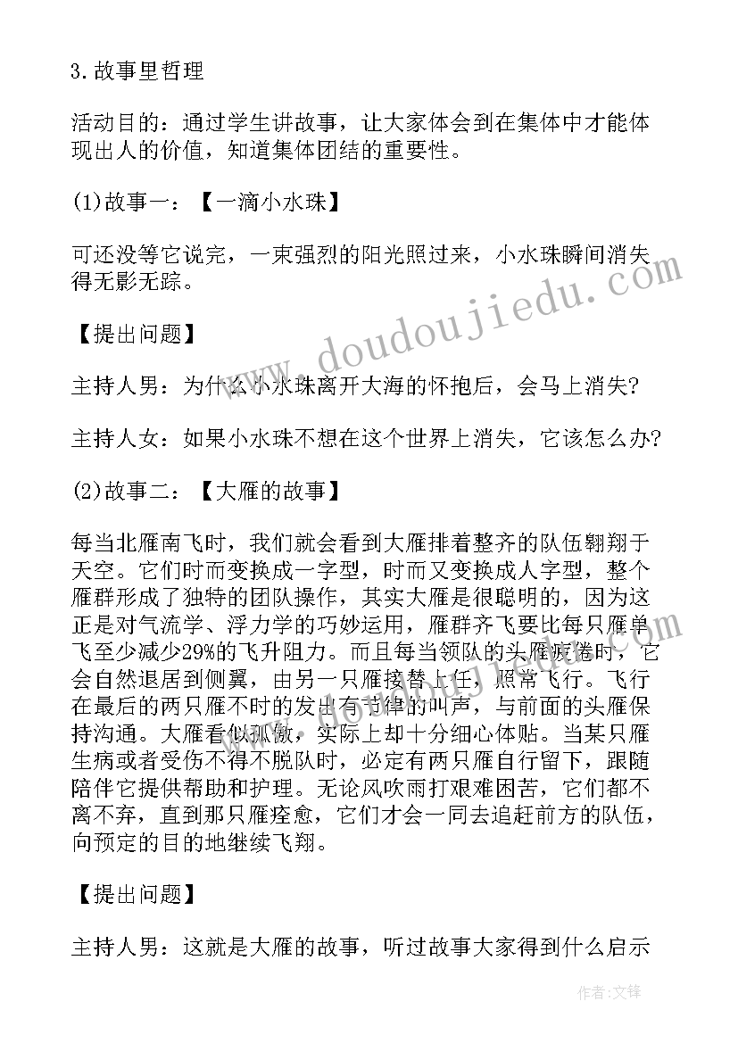 最新远离毒品班会宣传语 珍爱生命远离毒品班会教案(精选5篇)