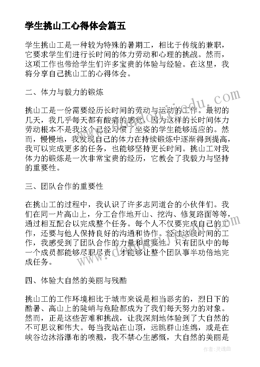 最新学生挑山工心得体会 大学生挑山工精神心得体会(实用9篇)