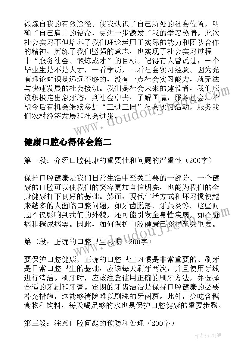 2023年健康口腔心得体会(精选9篇)