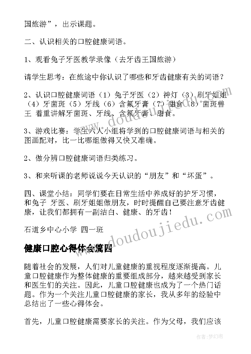 2023年健康口腔心得体会(精选9篇)