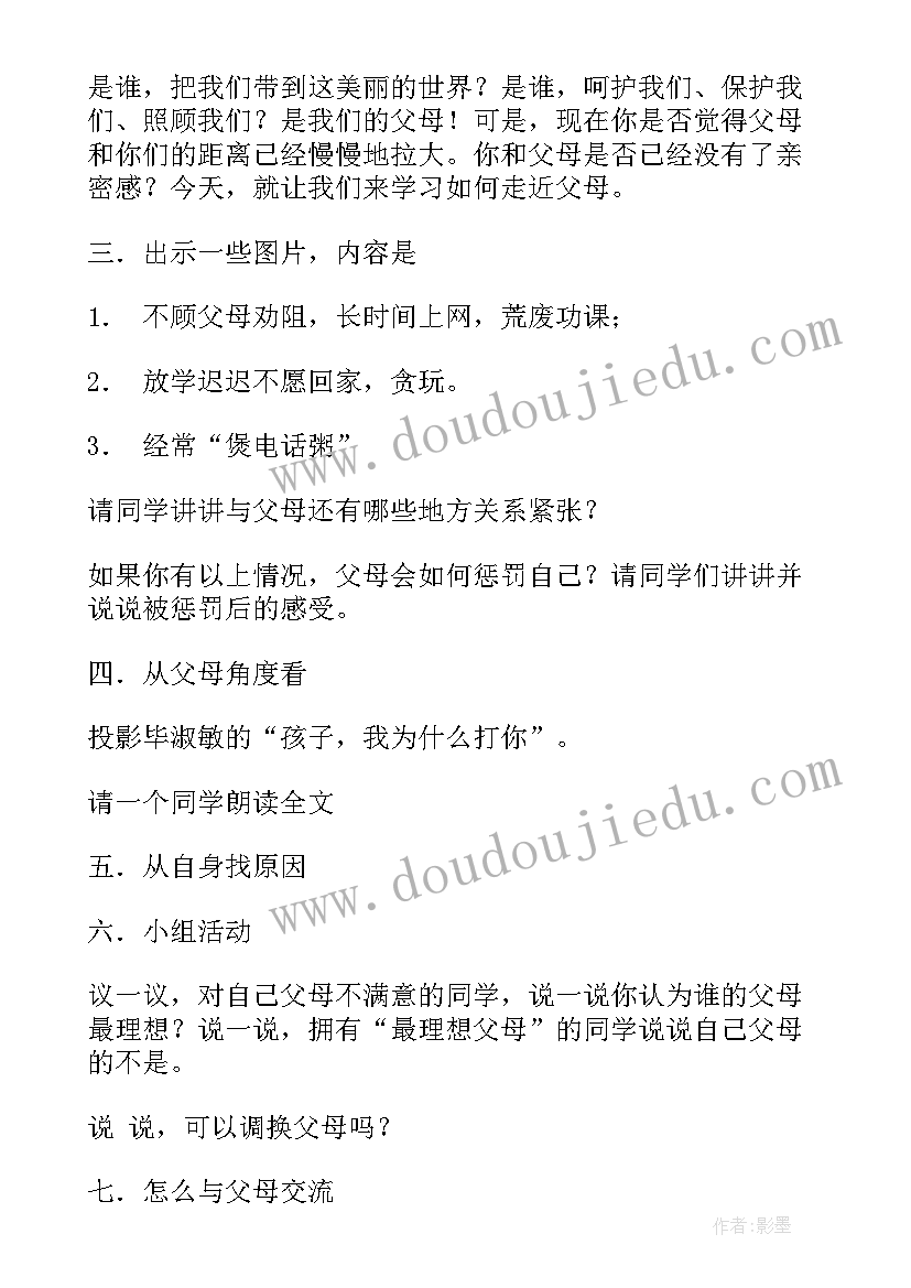 最新沐浴书香畅游书海班会 小学班会活动方案(优秀7篇)