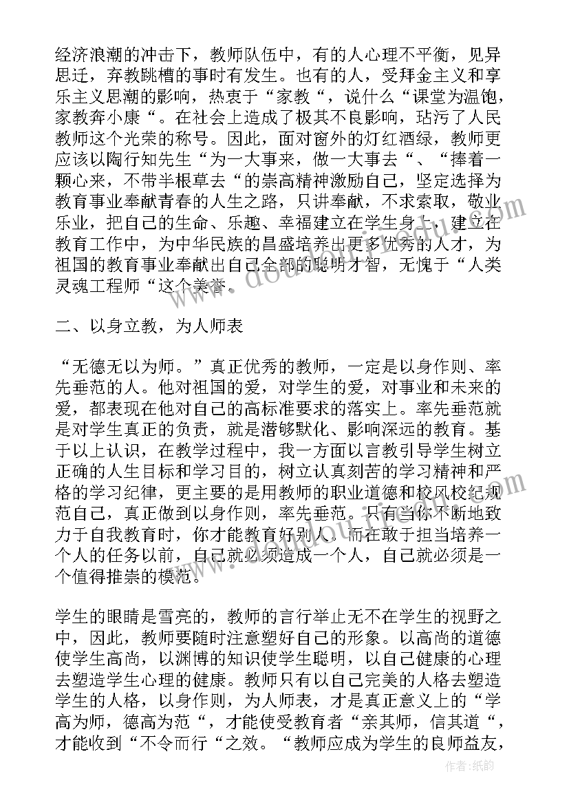 最新交警大队整顿心得体会 师德师风整治心得体会(精选5篇)