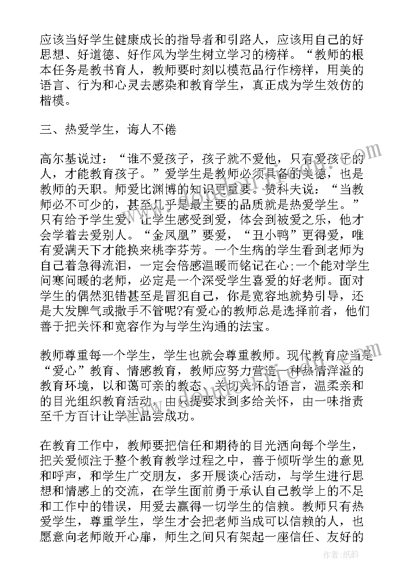 最新交警大队整顿心得体会 师德师风整治心得体会(精选5篇)