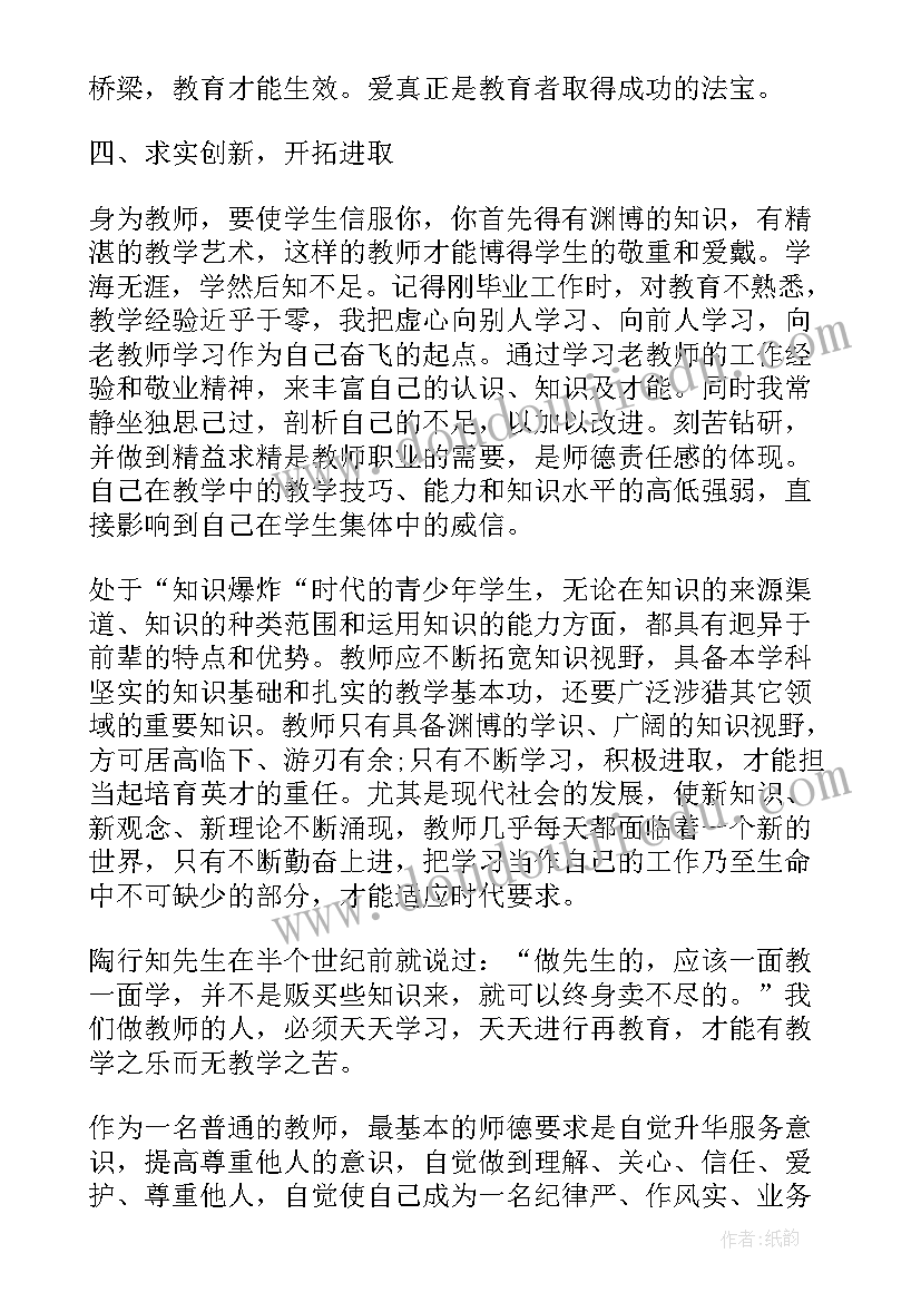 最新交警大队整顿心得体会 师德师风整治心得体会(精选5篇)