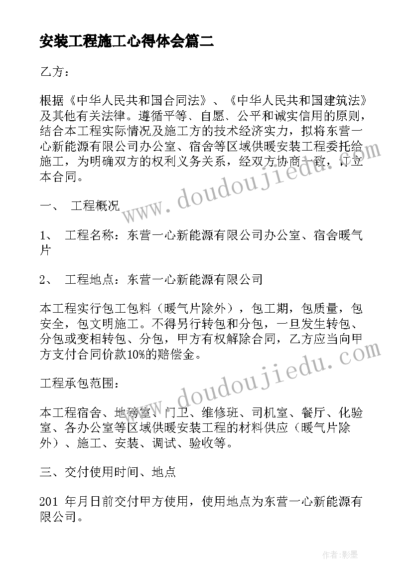 最新安装工程施工心得体会(大全6篇)