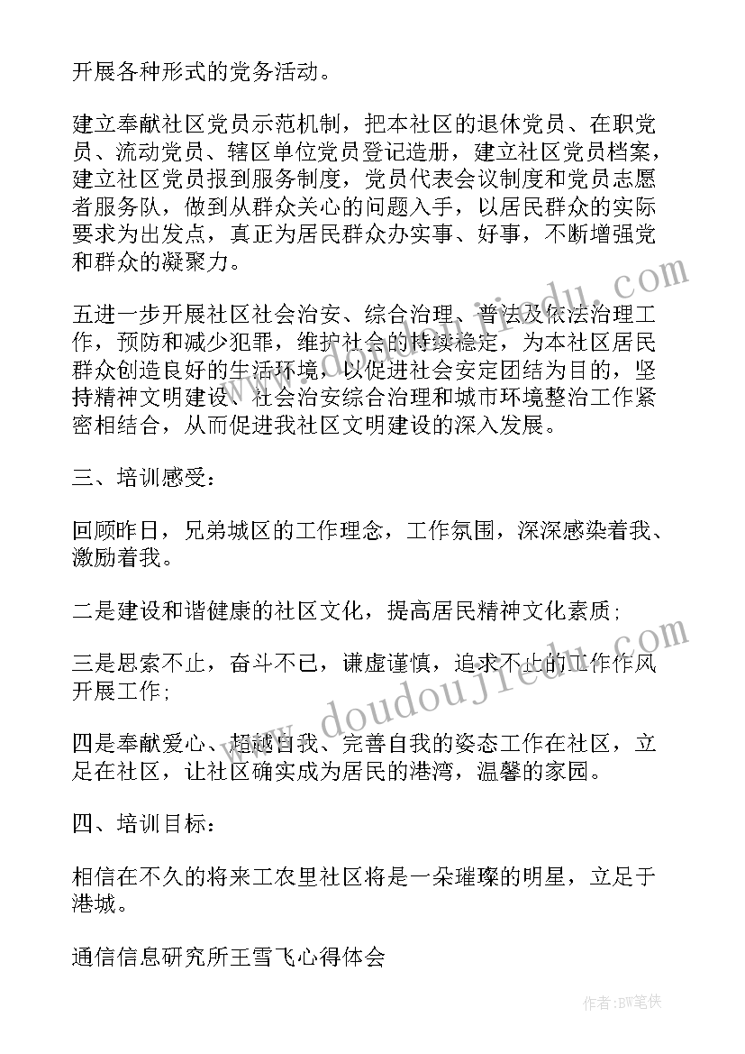 工程管理专业社会实践经历 社会实践报告(通用9篇)