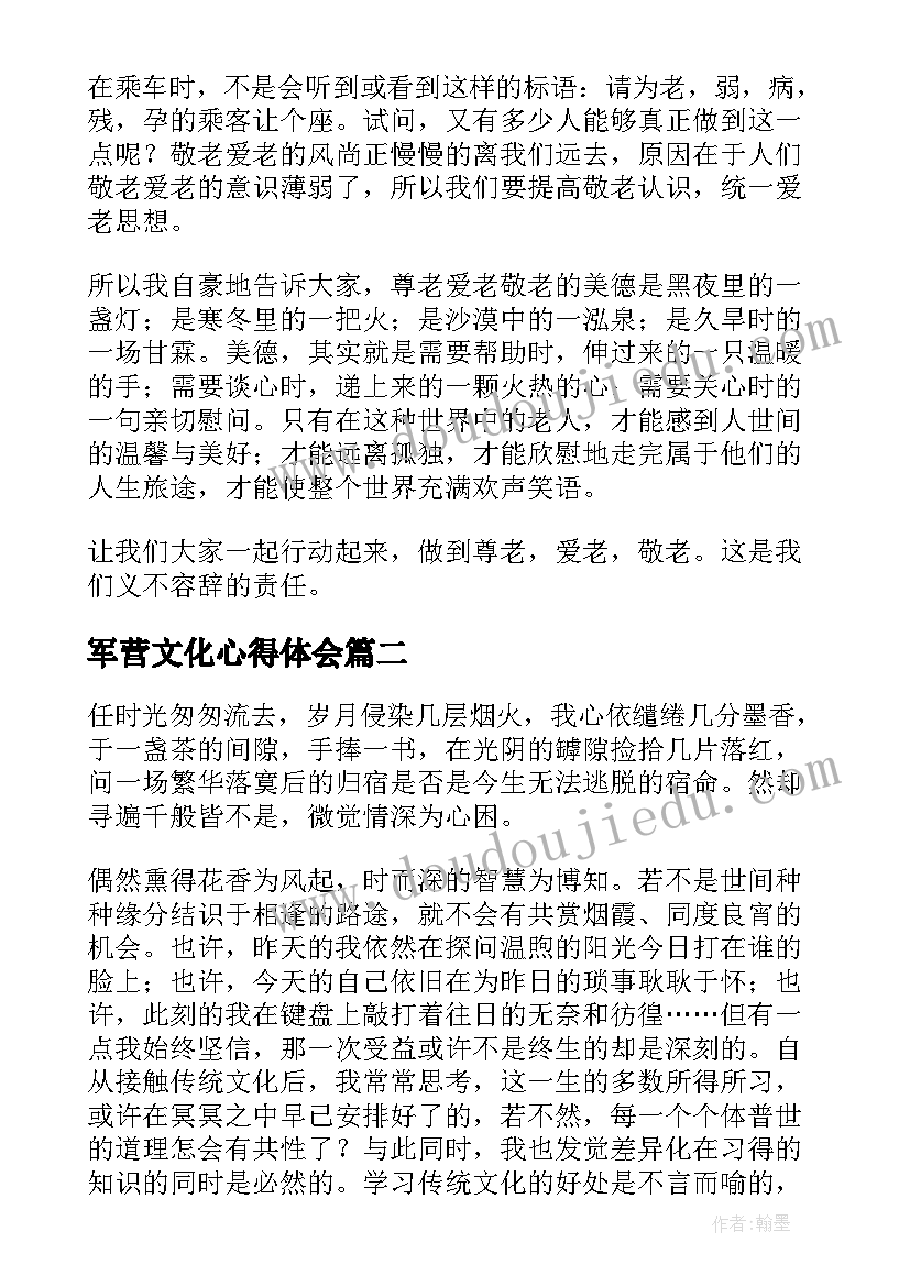 2023年军营文化心得体会(优质9篇)