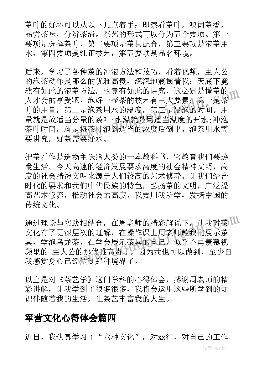 2023年军营文化心得体会(优质9篇)