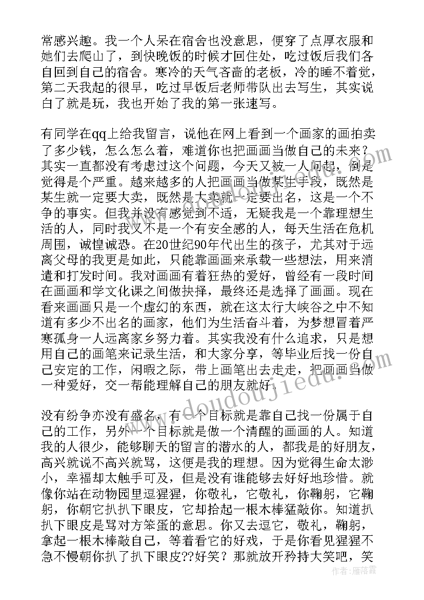 写生心得体会子(精选5篇)