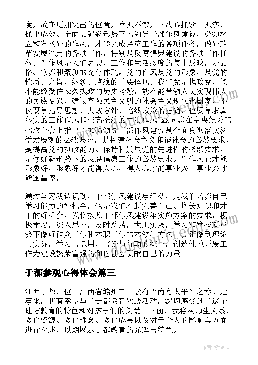 于都参观心得体会(优秀5篇)