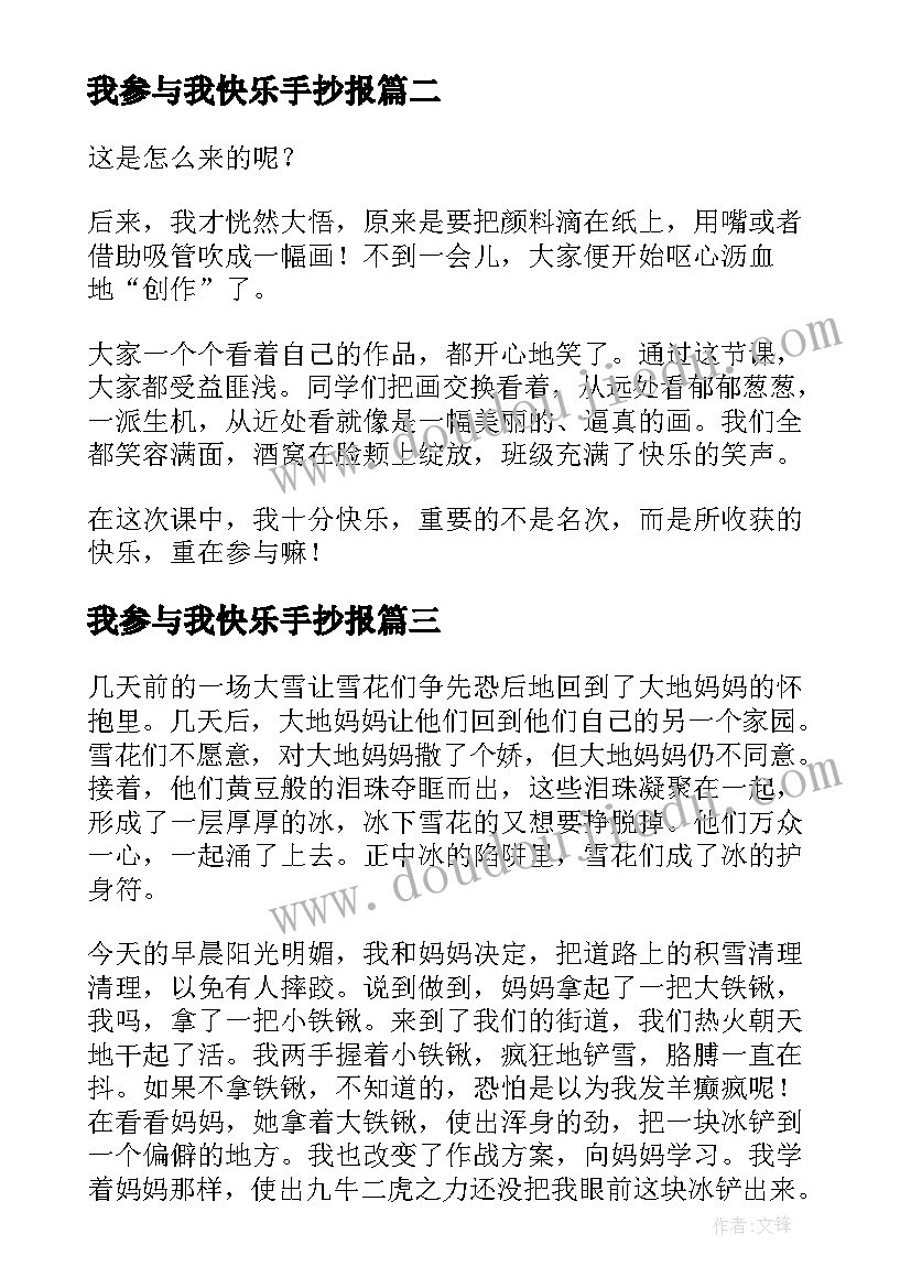 2023年我参与我快乐手抄报(模板7篇)