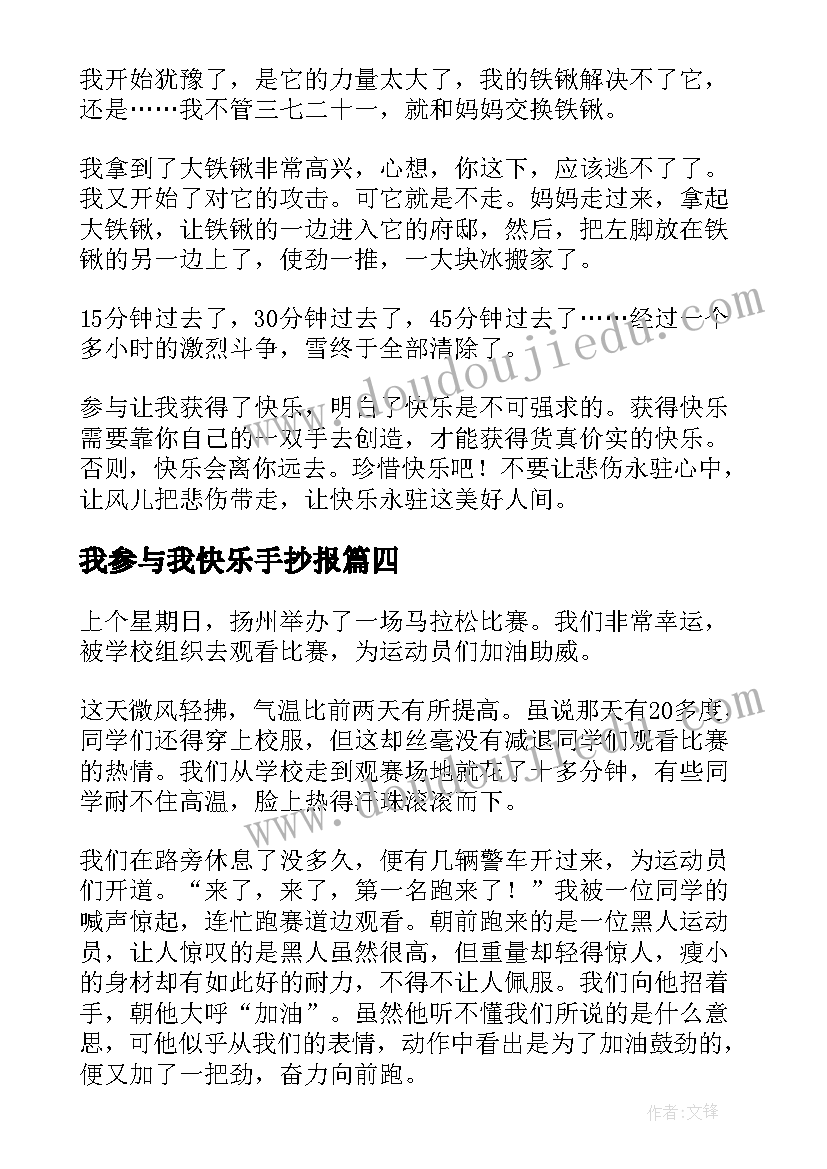 2023年我参与我快乐手抄报(模板7篇)