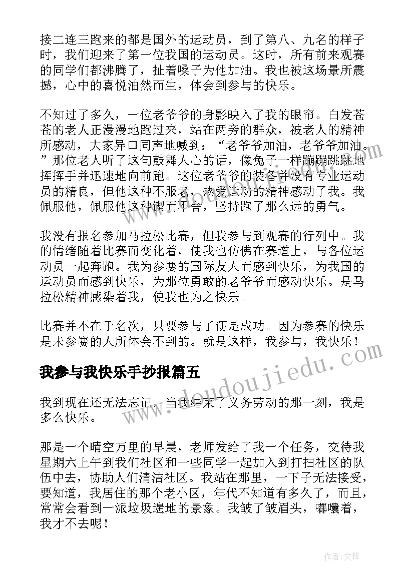 2023年我参与我快乐手抄报(模板7篇)