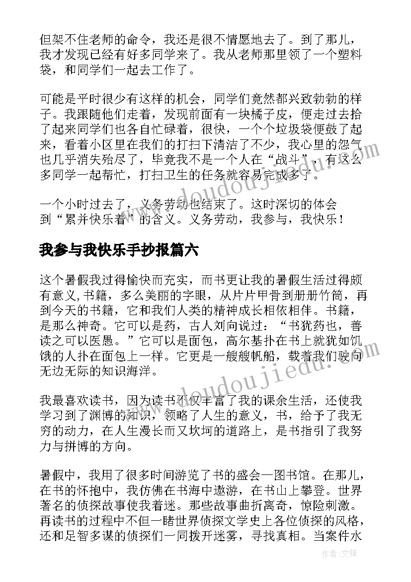 2023年我参与我快乐手抄报(模板7篇)