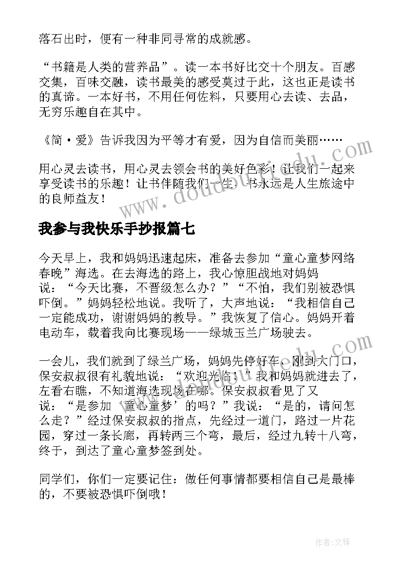 2023年我参与我快乐手抄报(模板7篇)