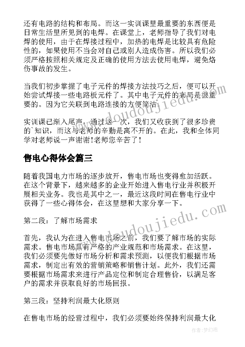 最新售电心得体会 销售电访心得体会(精选7篇)