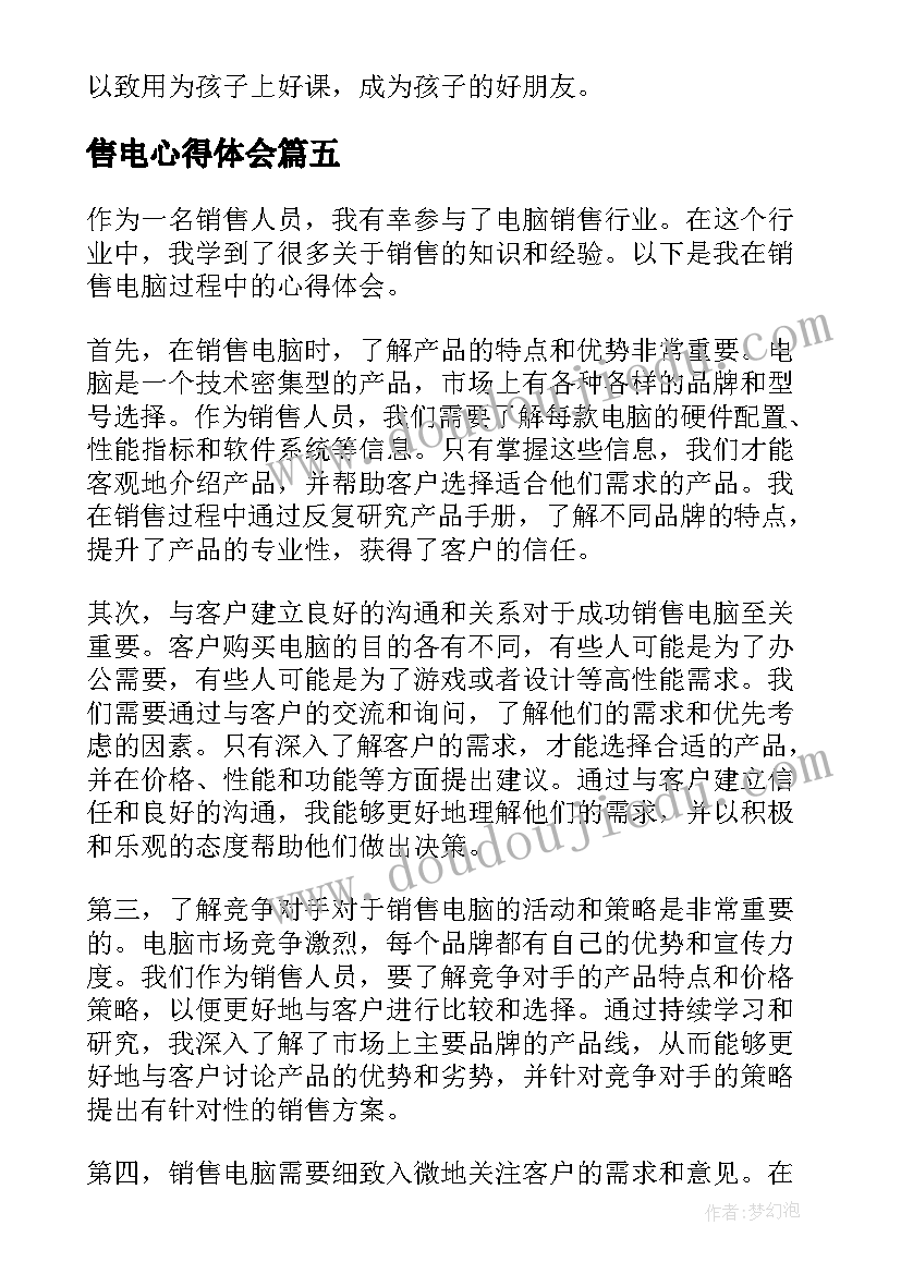 最新售电心得体会 销售电访心得体会(精选7篇)