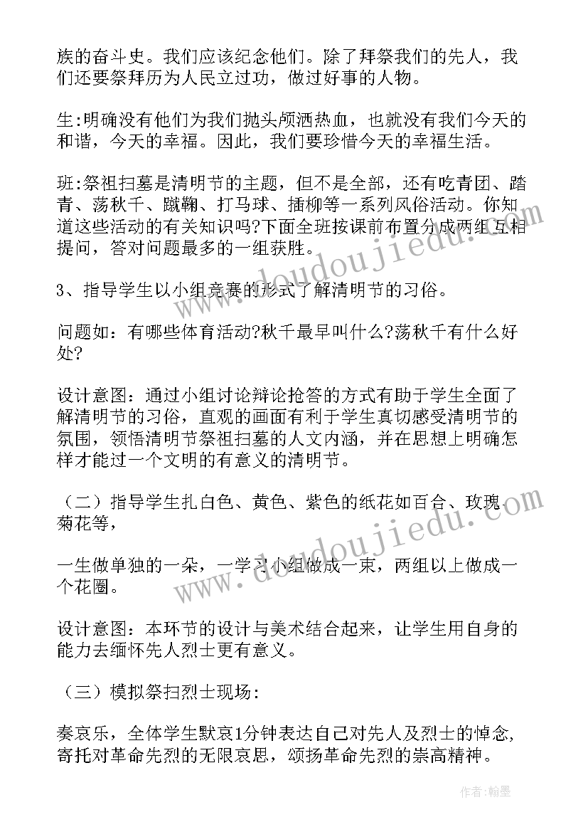 最新幼儿园清明节感恩班会教案设计 清明节班会教案(汇总5篇)