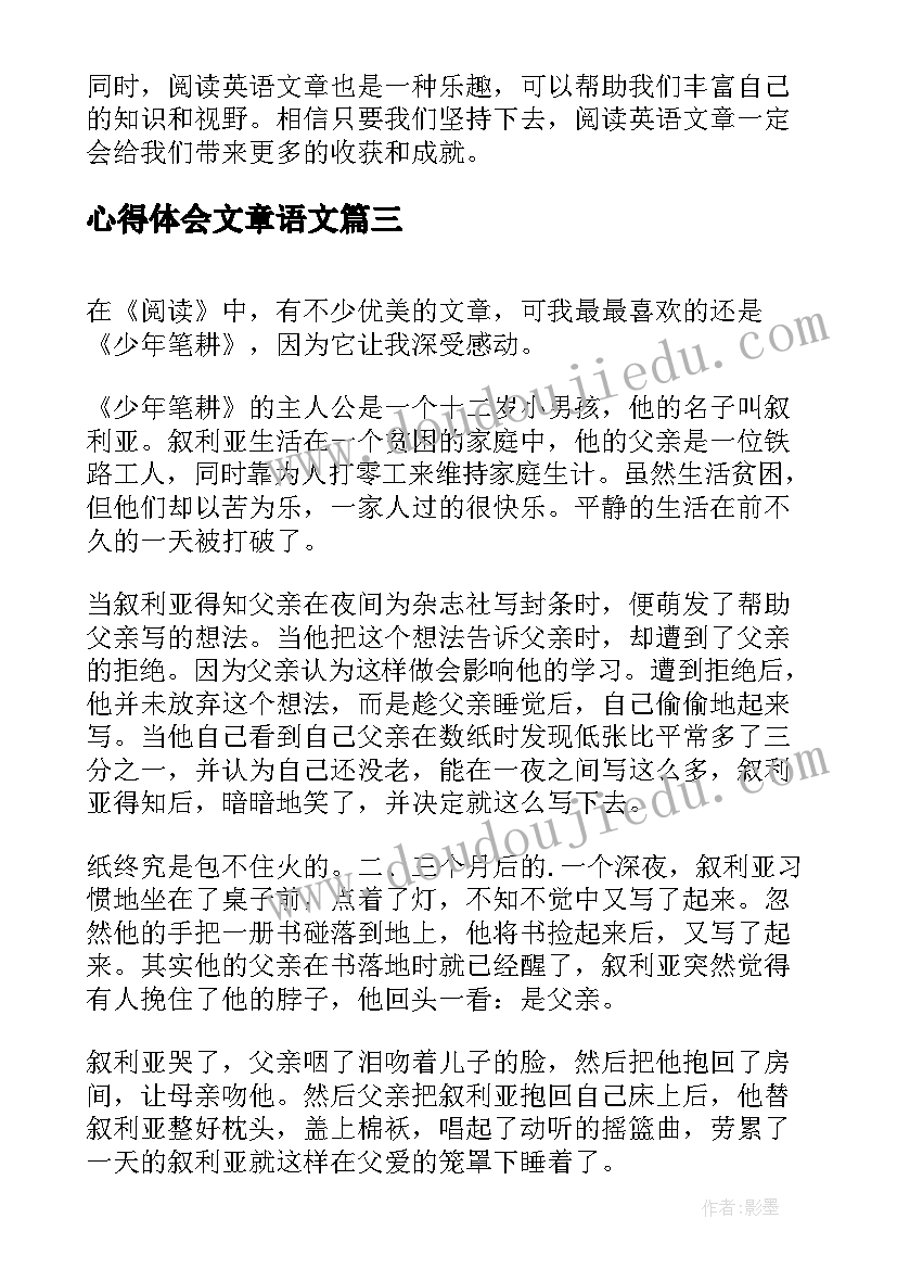 2023年心得体会文章语文 读文章心得体会(通用7篇)