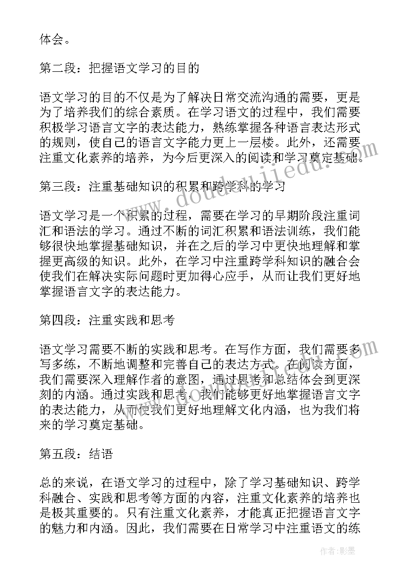 2023年心得体会文章语文 读文章心得体会(通用7篇)