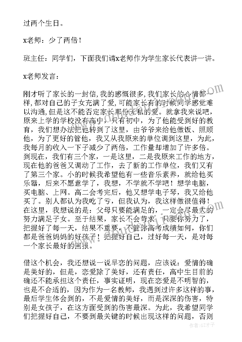 2023年感恩班主任班会主持稿 感恩班会教案(大全10篇)