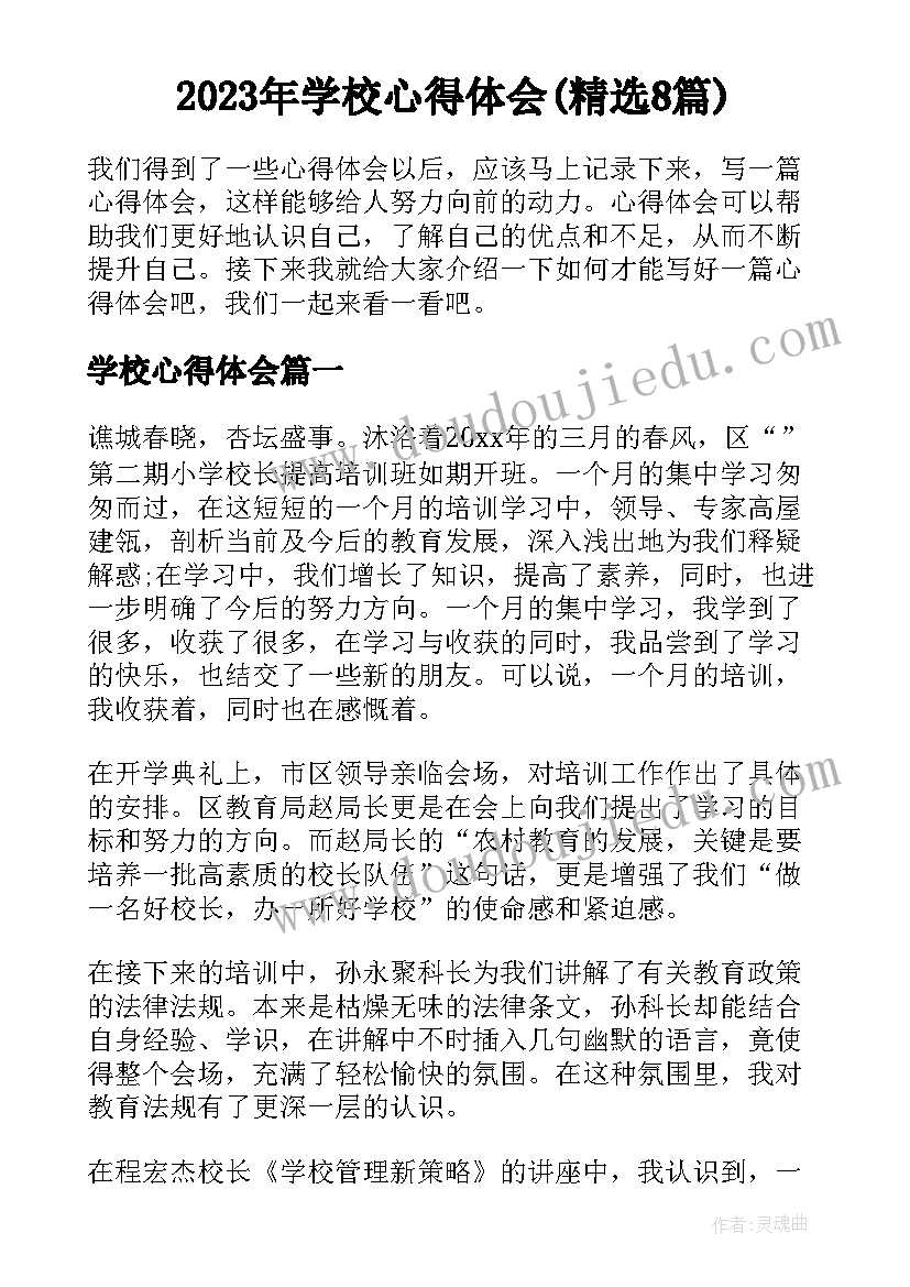 最新幼儿园园长评职称时的个人工作总结(优秀6篇)