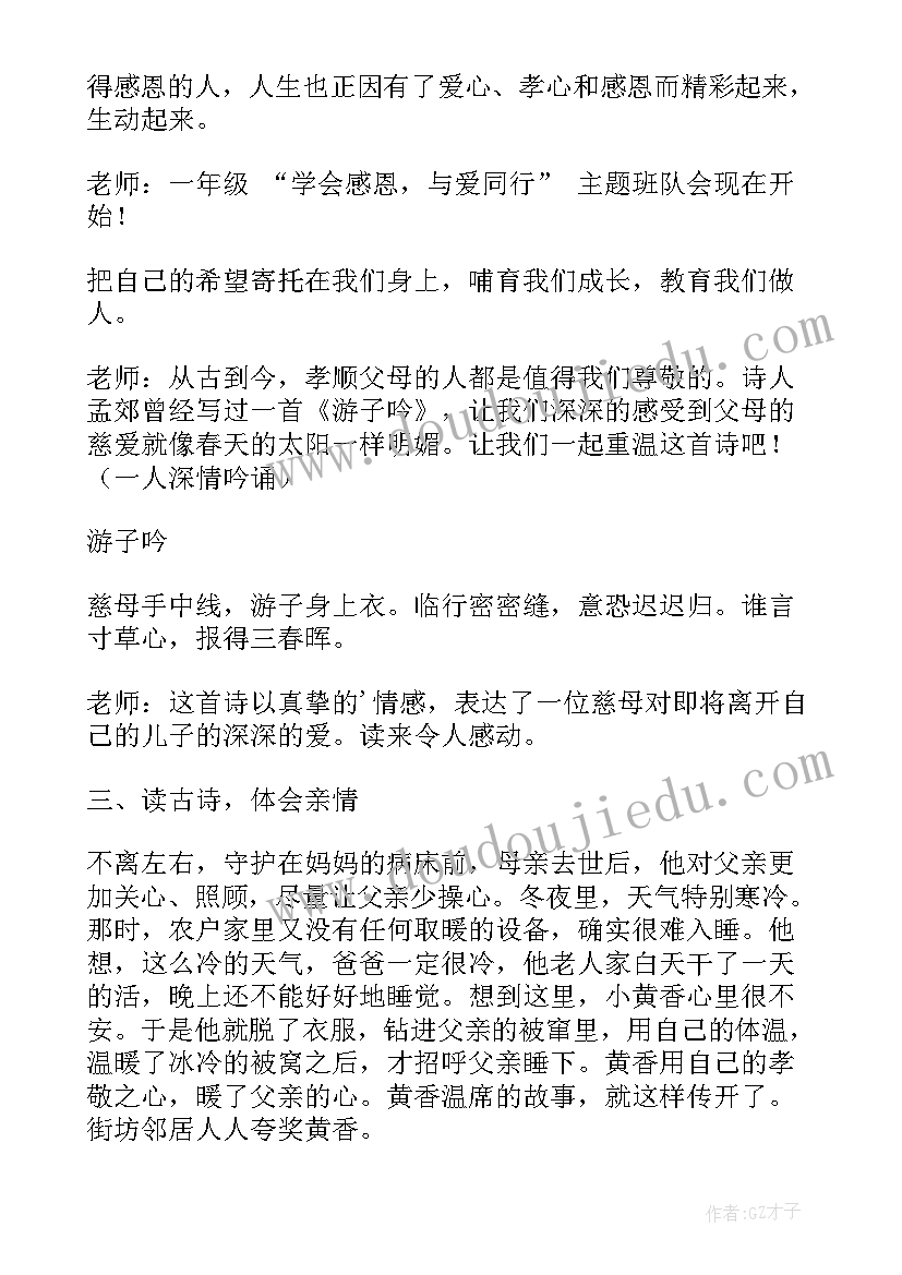 小学一年级诚信教育班会教育背景 一年级班会课方案(汇总5篇)