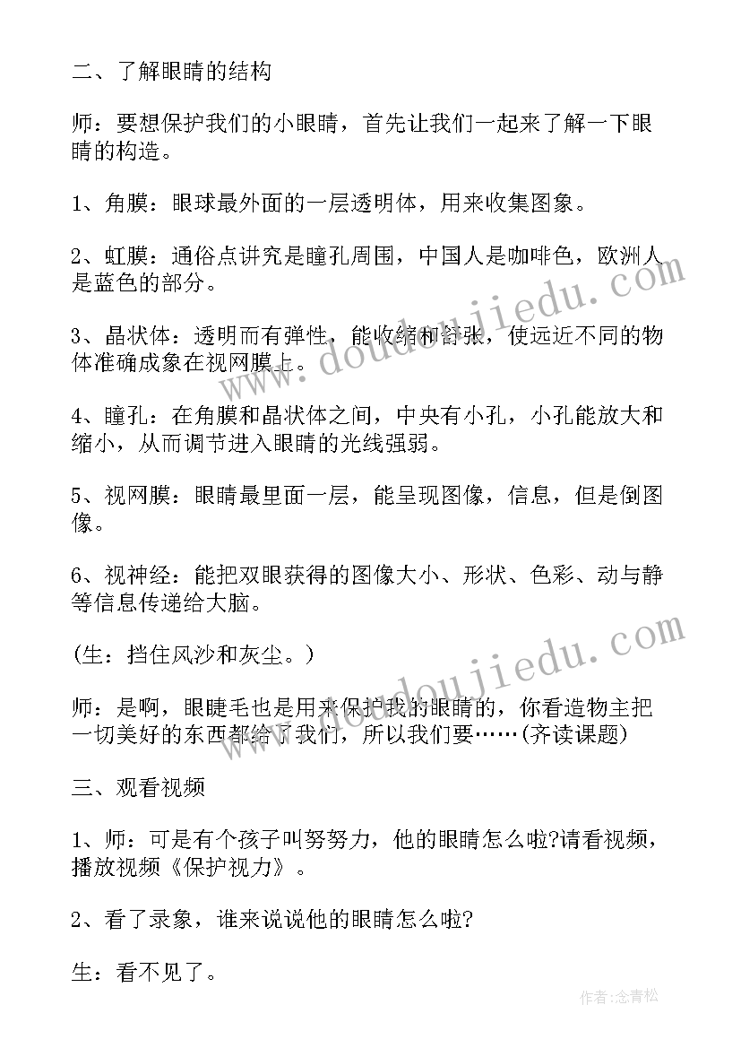 最新关爱自然班会 爱护眼睛班会教案(优秀9篇)