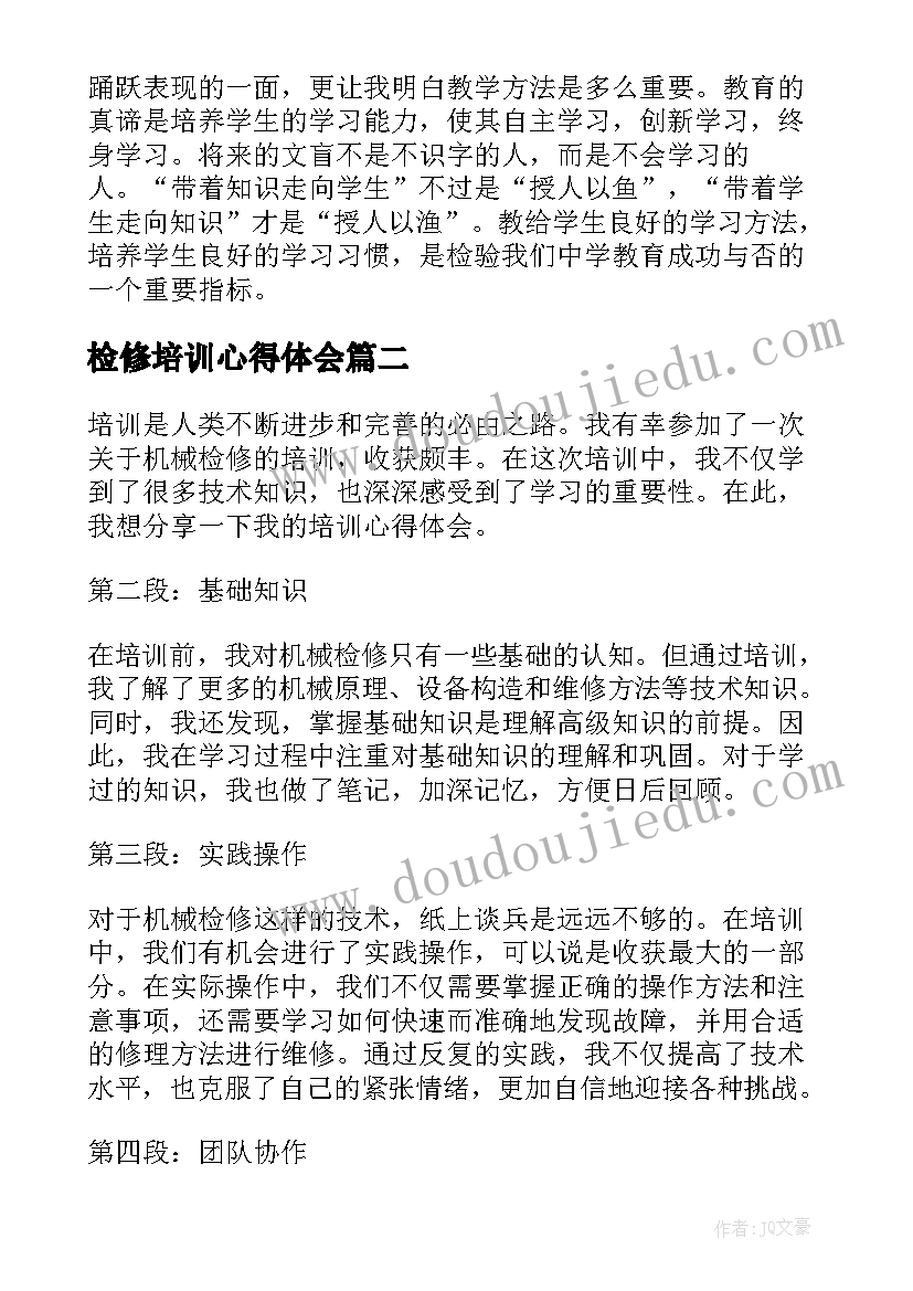 2023年检修培训心得体会(汇总8篇)