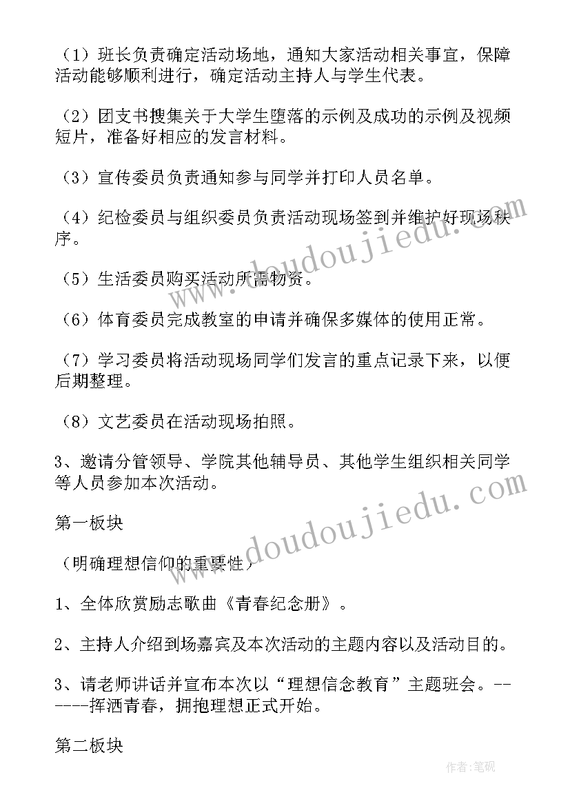 最新班会的程序 班会的策划书(优秀10篇)