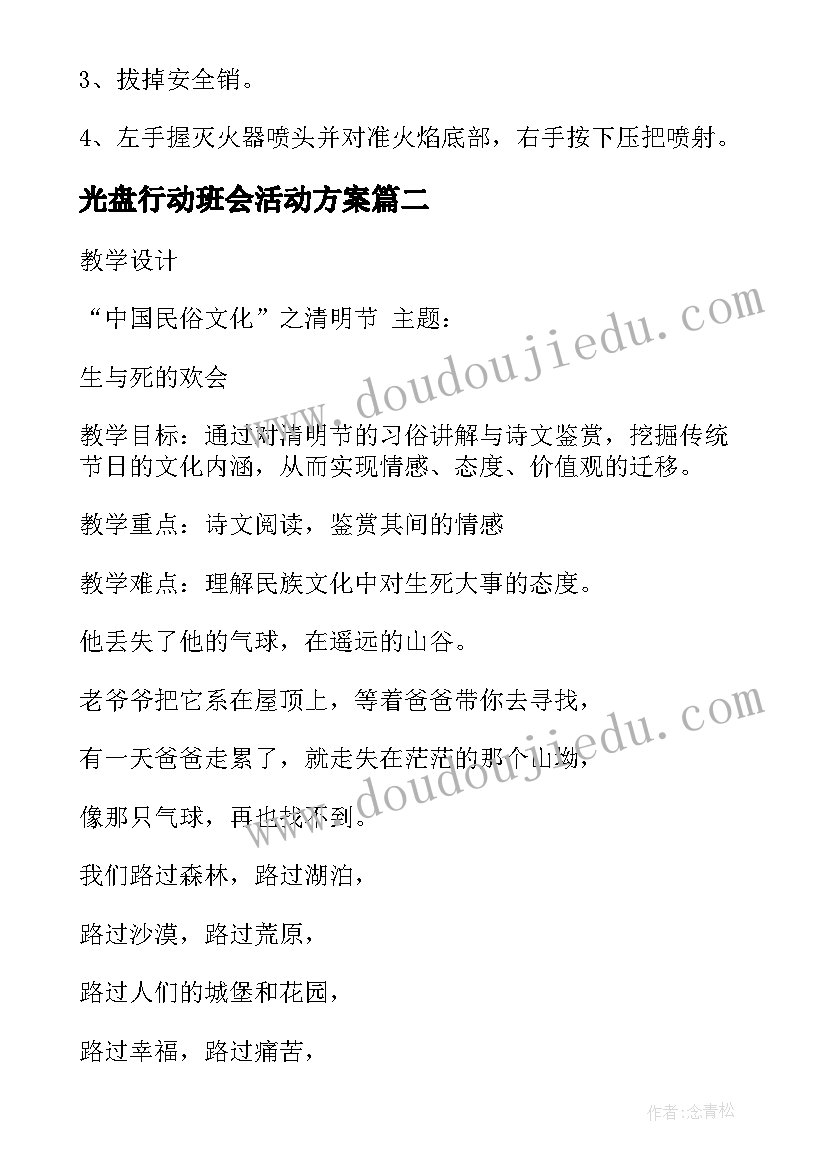 光盘行动班会活动方案(优秀10篇)