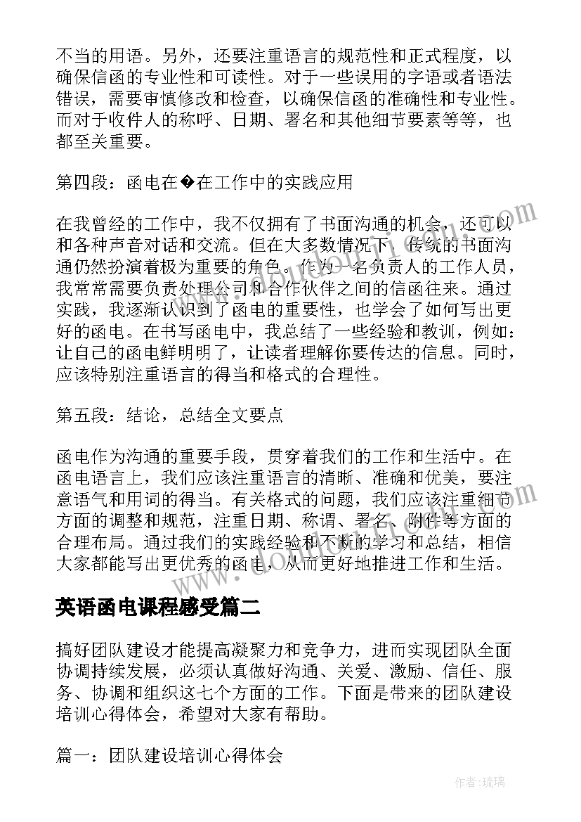 英语函电课程感受 函电心得体会(汇总9篇)