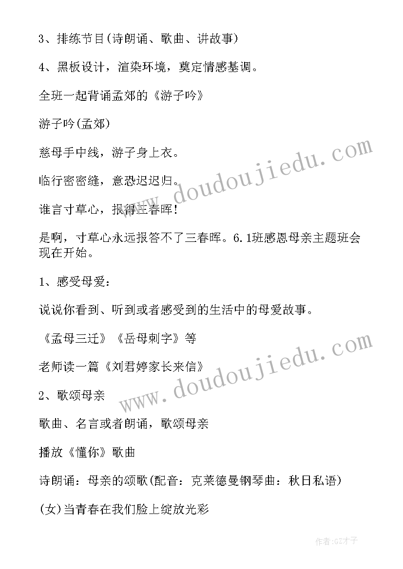 爱生活爱劳动班会教案(优质6篇)