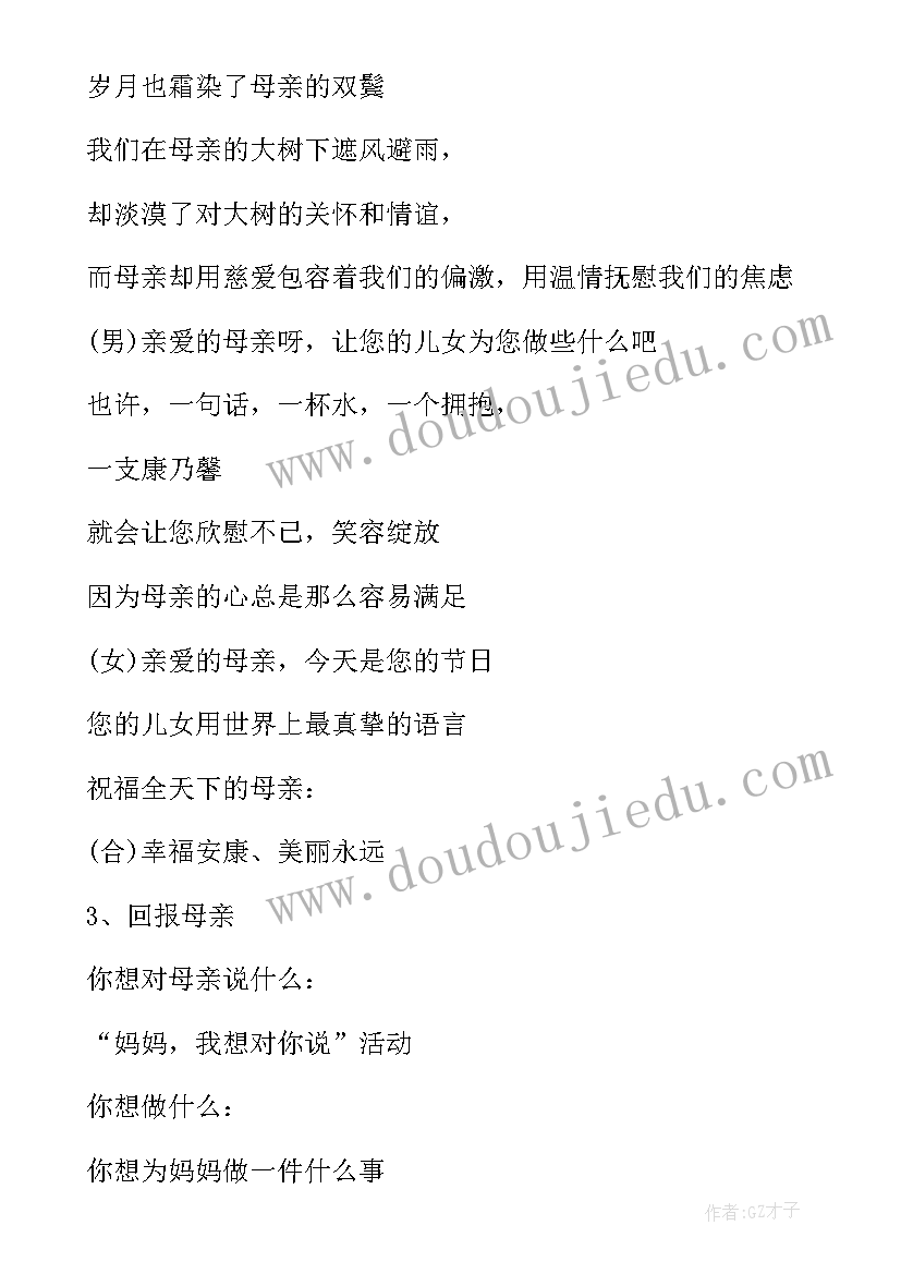 爱生活爱劳动班会教案(优质6篇)