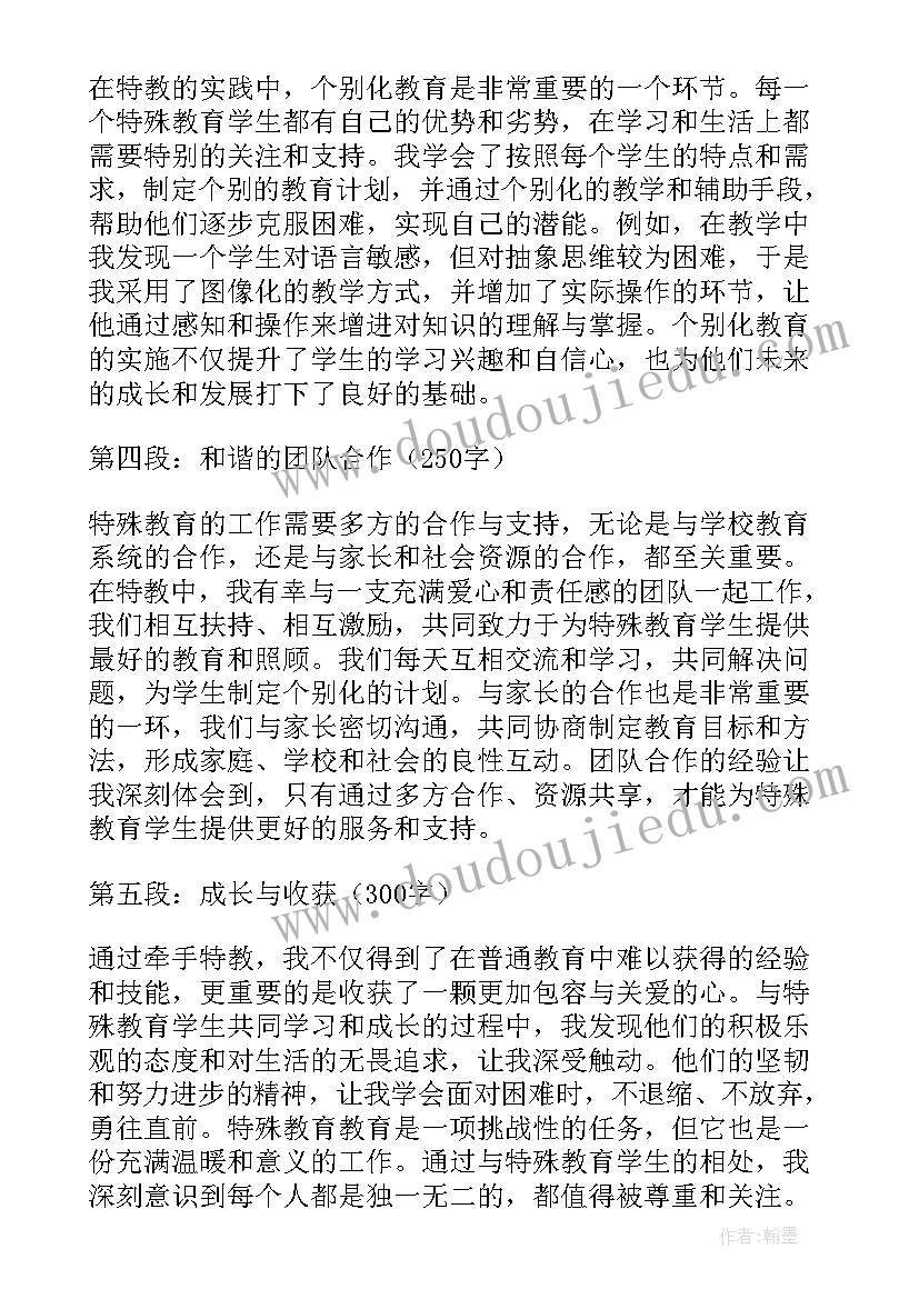 最新特教老师听课心得体会 牵手特教心得体会(汇总10篇)