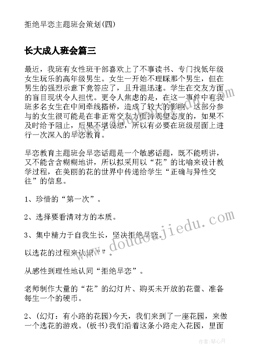 最新长大成人班会 班会教案(实用5篇)