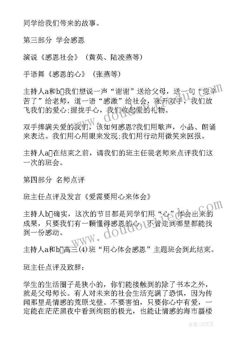 最新班风学风建设班会总结(大全9篇)