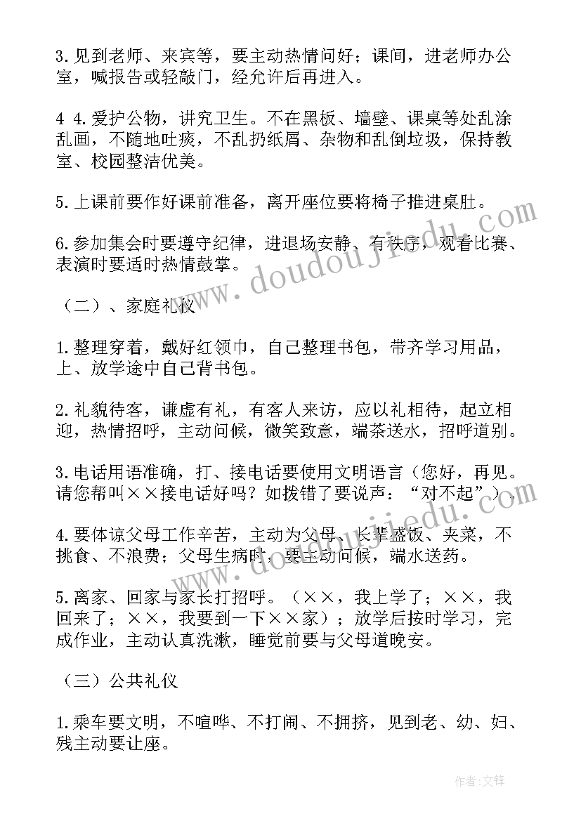 2023年文明就餐班会总结(优质5篇)