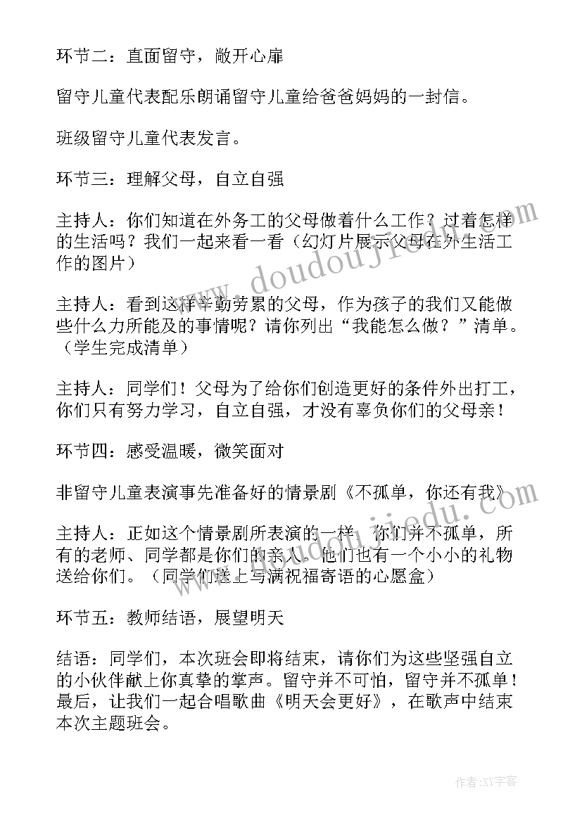 最新高中生关爱自己班会教案及反思(大全5篇)