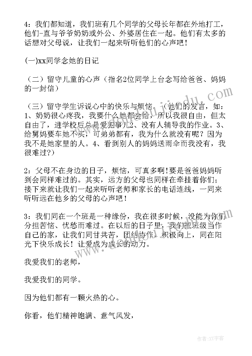 最新高中生关爱自己班会教案及反思(大全5篇)