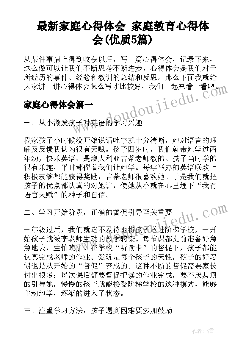 2023年教师权利心得体会(大全10篇)