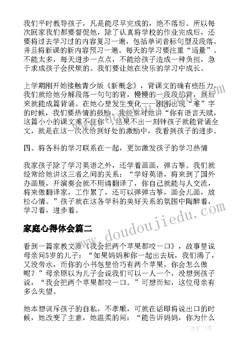 2023年教师权利心得体会(大全10篇)