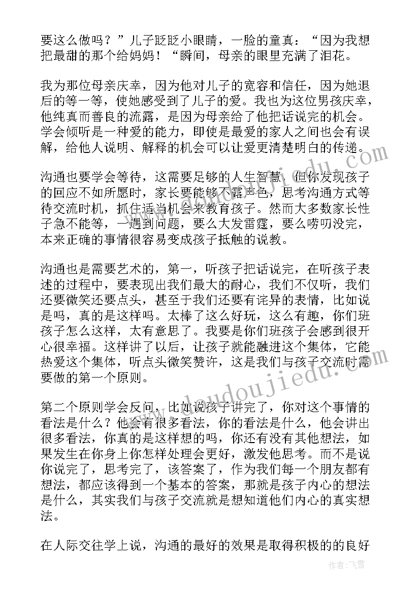 2023年教师权利心得体会(大全10篇)