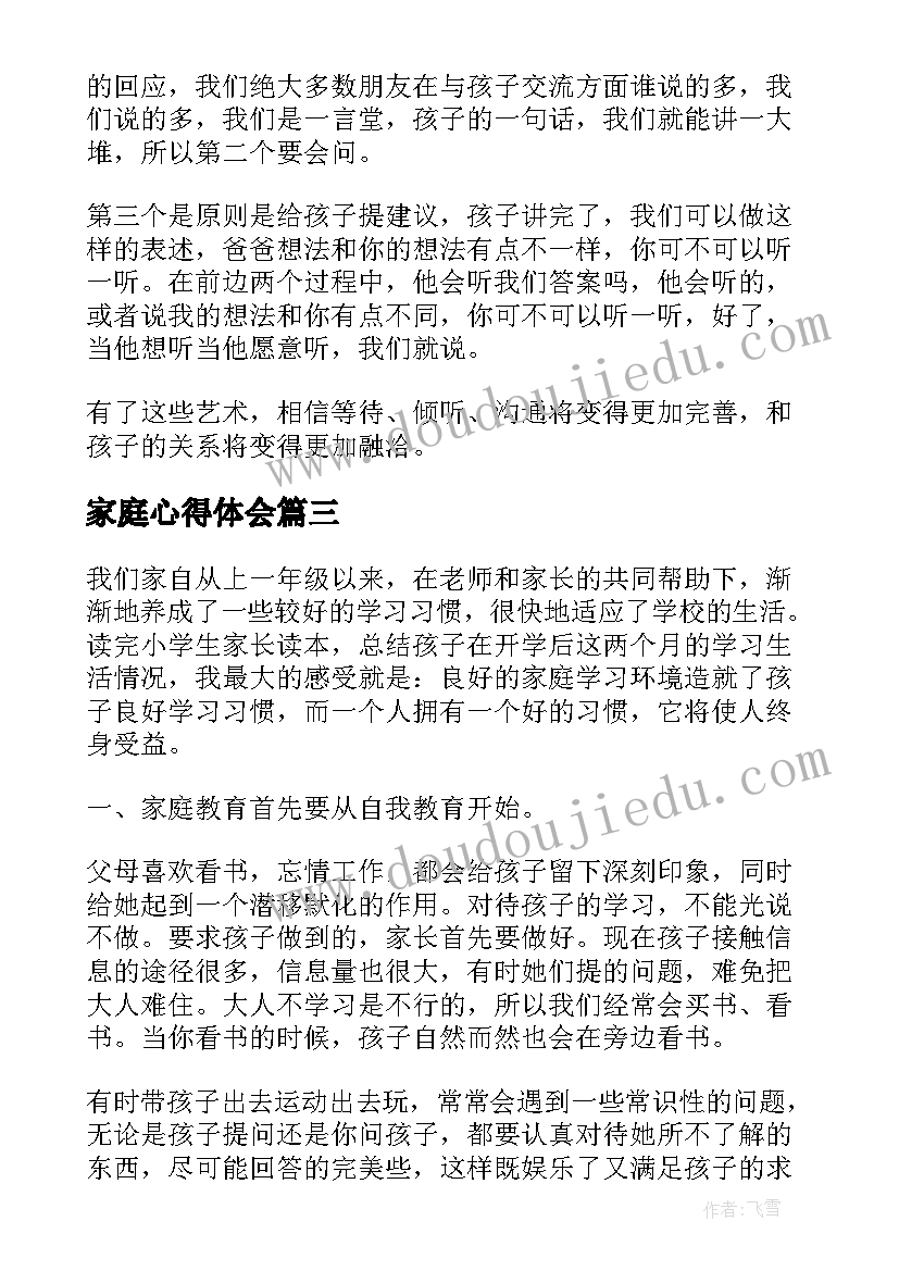 2023年教师权利心得体会(大全10篇)