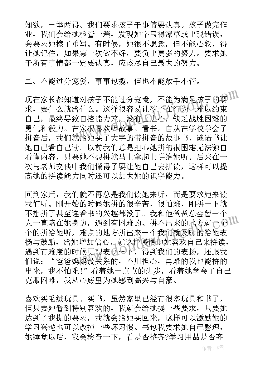 2023年教师权利心得体会(大全10篇)